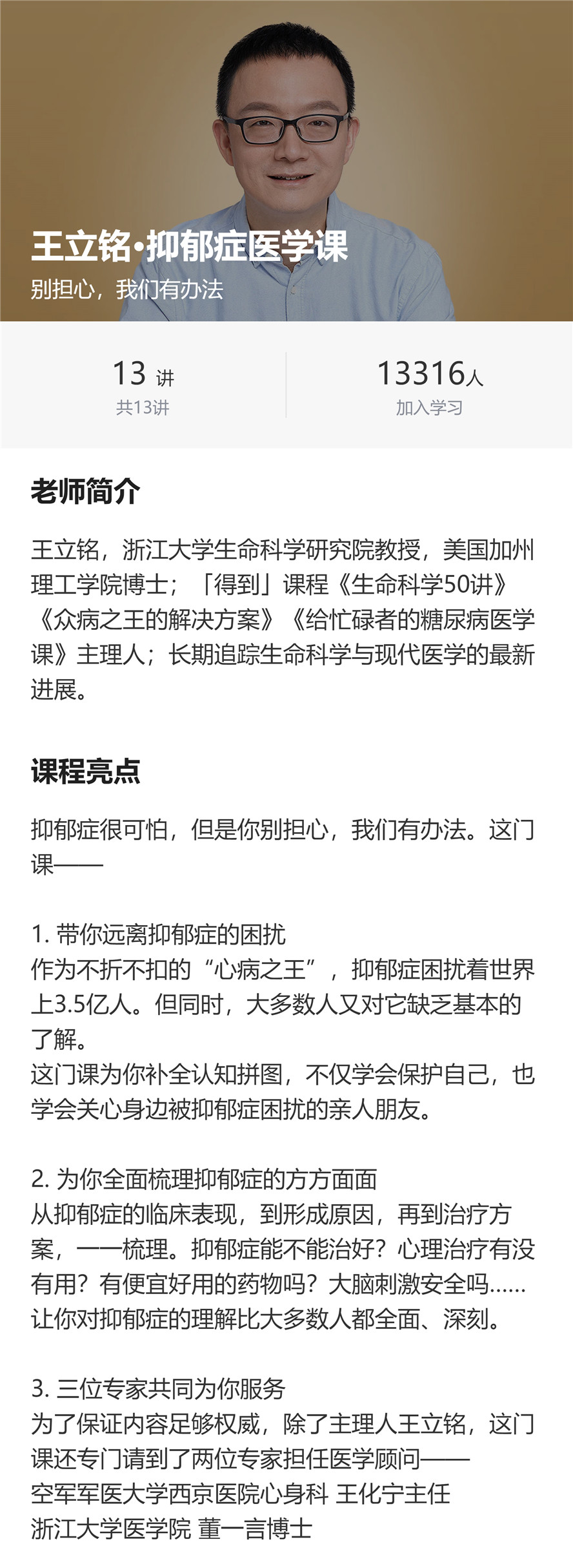 1580089780752516.jpg 王立铭·抑郁症医学课-_-得到课程_副本.jpg