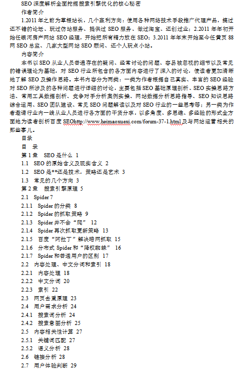 SEO深度解析全面挖掘搜索引擎优化的核心秘密）_SEO教程