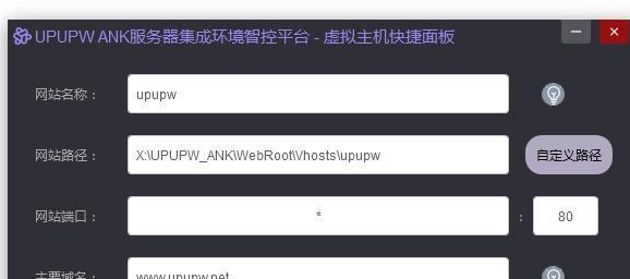 服务器全能环境UPUPW ANK 64位版_服务器教程