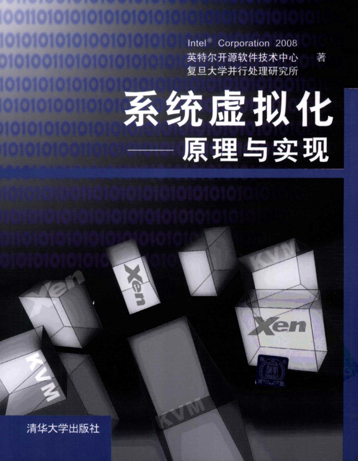 系统虚拟化：原理与实现_服务器教程