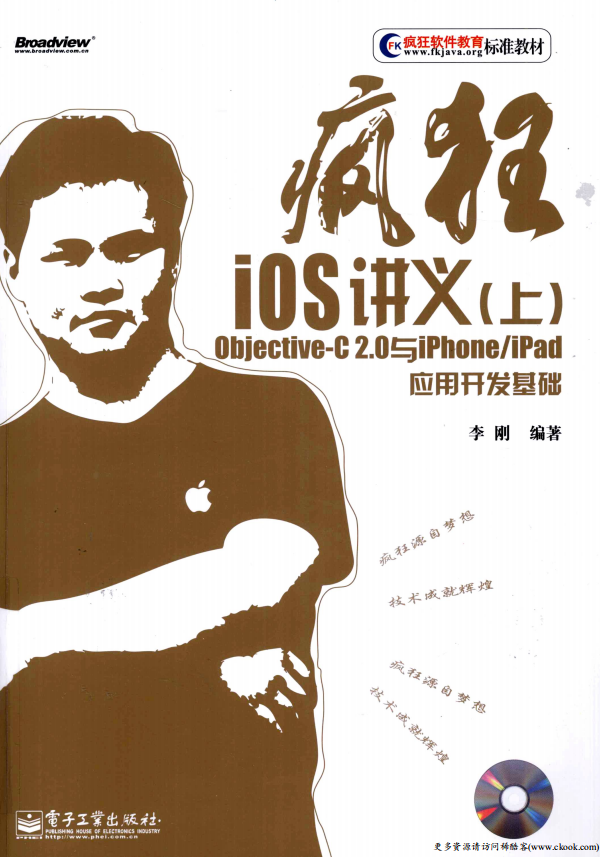 疯狂iOS 讲义（上） ob<x>jective-C 2.0与iPhone iPad应用开发基础 PDF