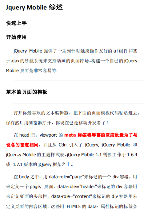 Jquery Mobile综述 中文PDF_前端开发教程