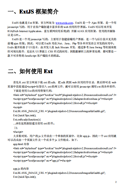 ExtJS 经典快速入门指南 中文PDF_前端开发教程
