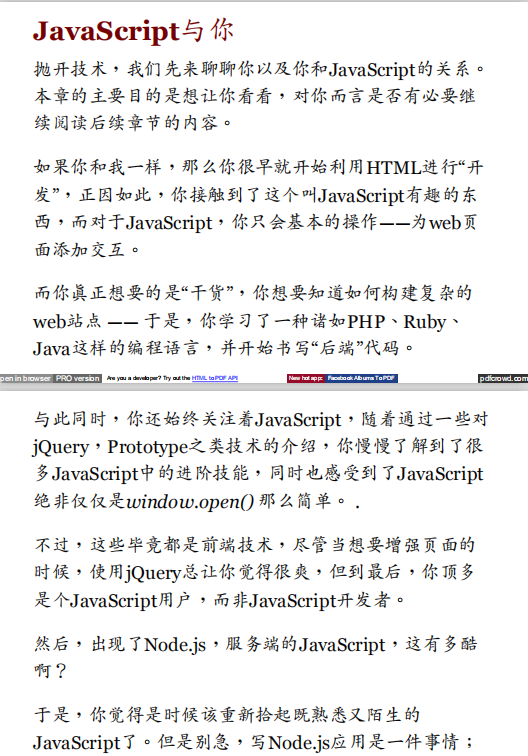 nodejs入门 中文PDF_前端开发教程
