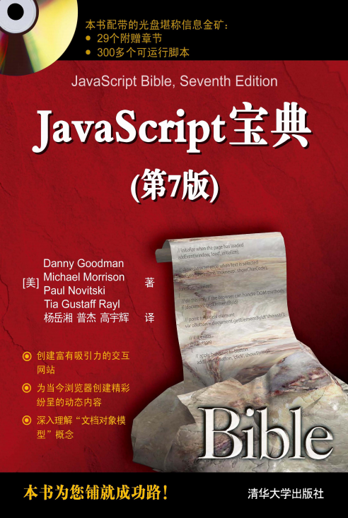 javascript宝典（第7版） 中文PDF_前端开发教程
