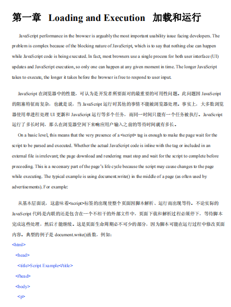 高性能javascript编程 中英对照版PDF_前端开发教程