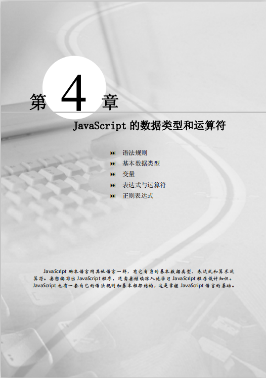 javascript数据类型和运算符教程 pdf_前端开发教程