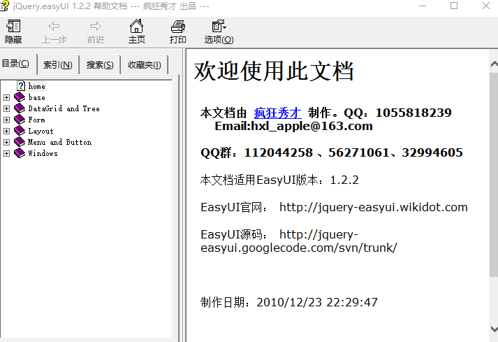 jquery Easyui 1.2.2 Chm_前端开发教程