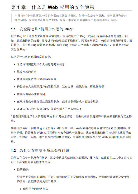 Web应用安全权威指南（文字版） 中文pdf_前端开发教程