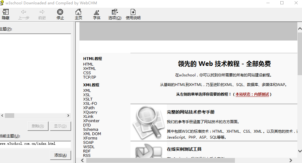 w3school Web标准全套教程 中文chm_前端开发教程