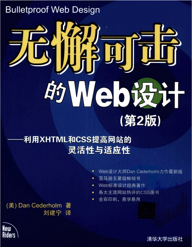 无懈可击的web设计第二版 中文pdf_前端开发教程