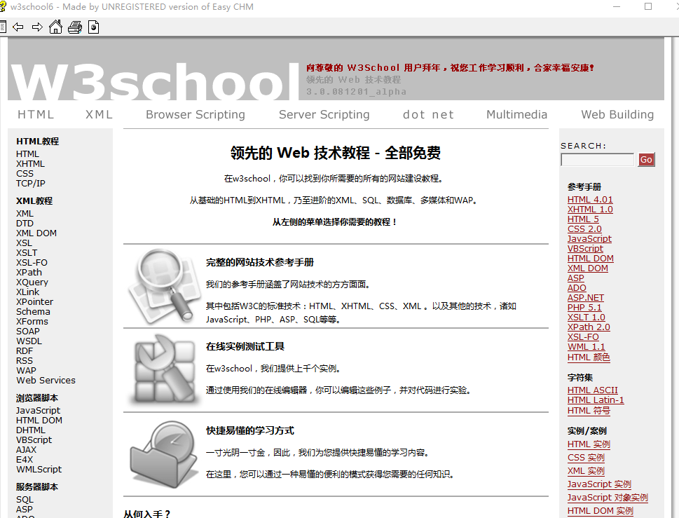 w3school完整版 中文chm_前端开发教程