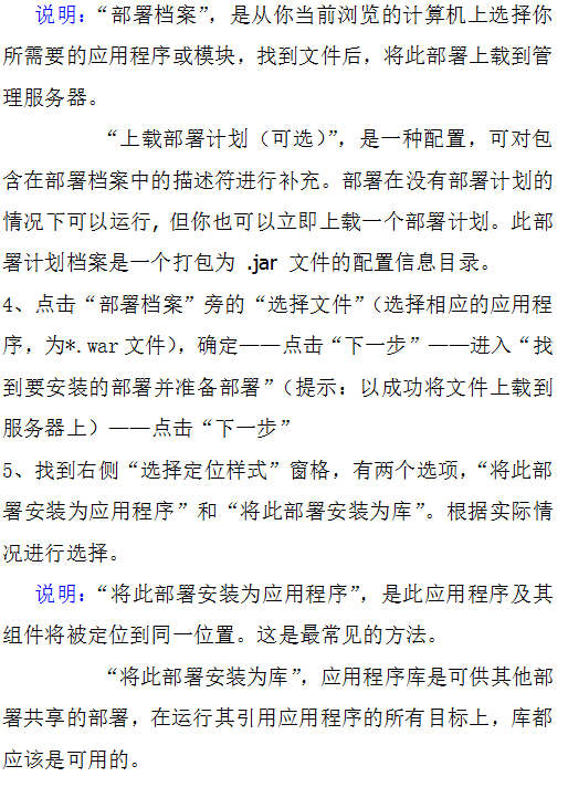 WebLogic应用程序部署步骤 中文_前端开发教程