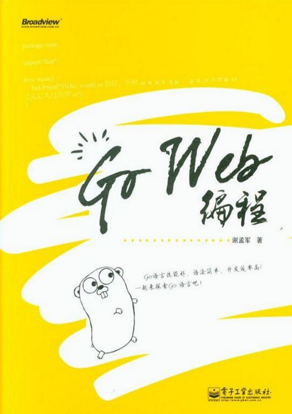 Go Web编程 PDF_前端开发教程