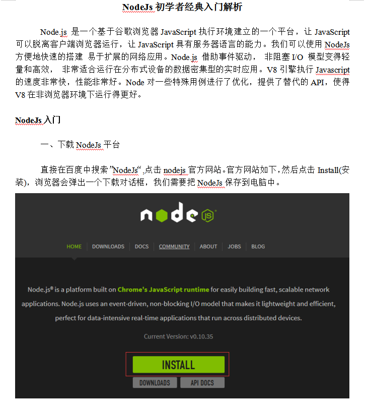 NodeJs初学者经典入门解析 中文WORD版_前端开发教程