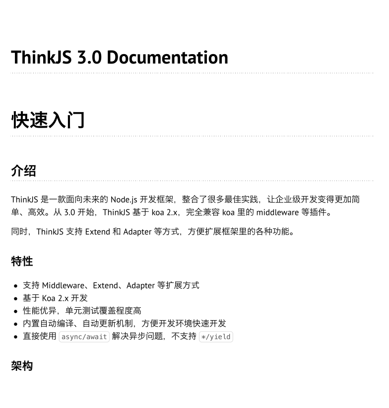 think.js 3.0说明帮助文档_前端开发教程