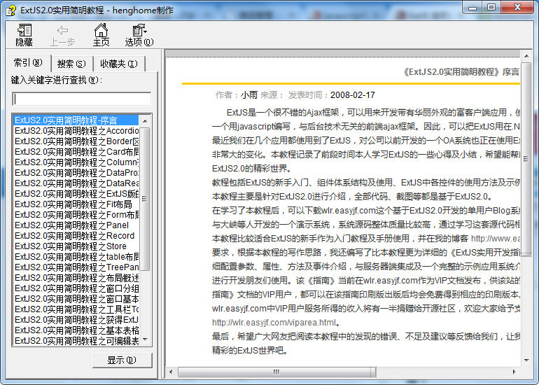 ExtJS 实用简明教程_前端开发教程