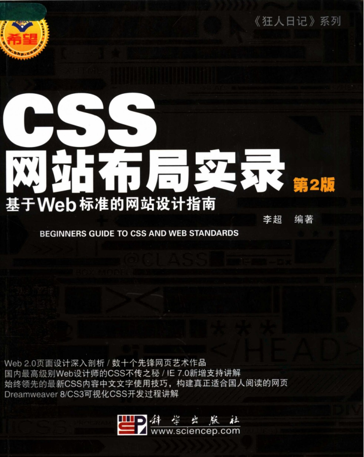 CSS网站布局实录：基于Web标准的网站设计指南（第二版）_前端开发教程