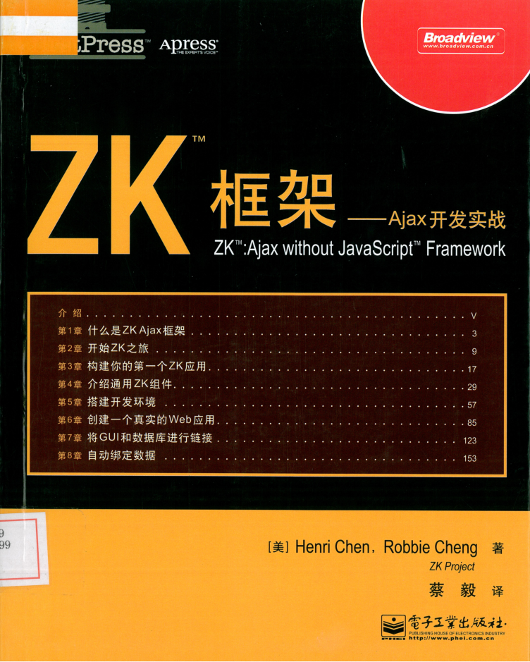ZK框架——Ajax开发实战_前端开发教程