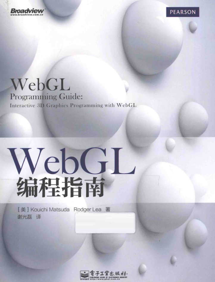 WebGL编程指南_前端开发教程