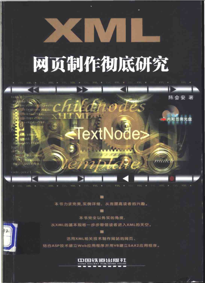 xm l网页制作彻底研究_前端开发教程