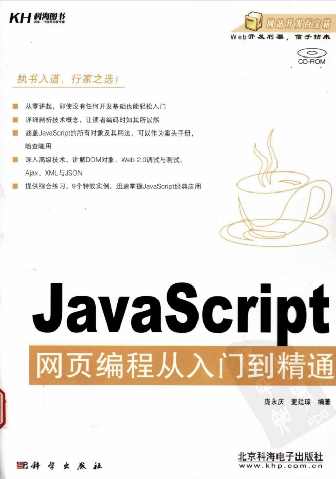 ja vasc ript网页编程从入门到精通_前端开发教程