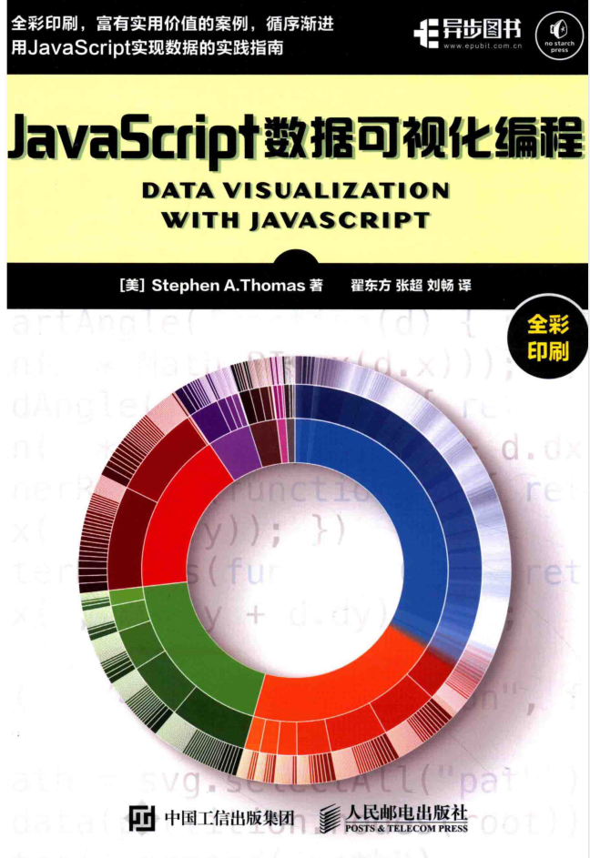 Ja vaScr ipt数据可视化编程_前端开发教程