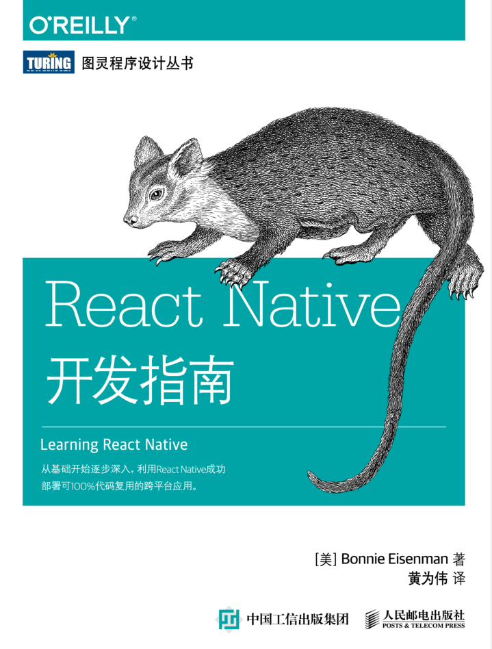 React.Native开发指南_前端开发教程