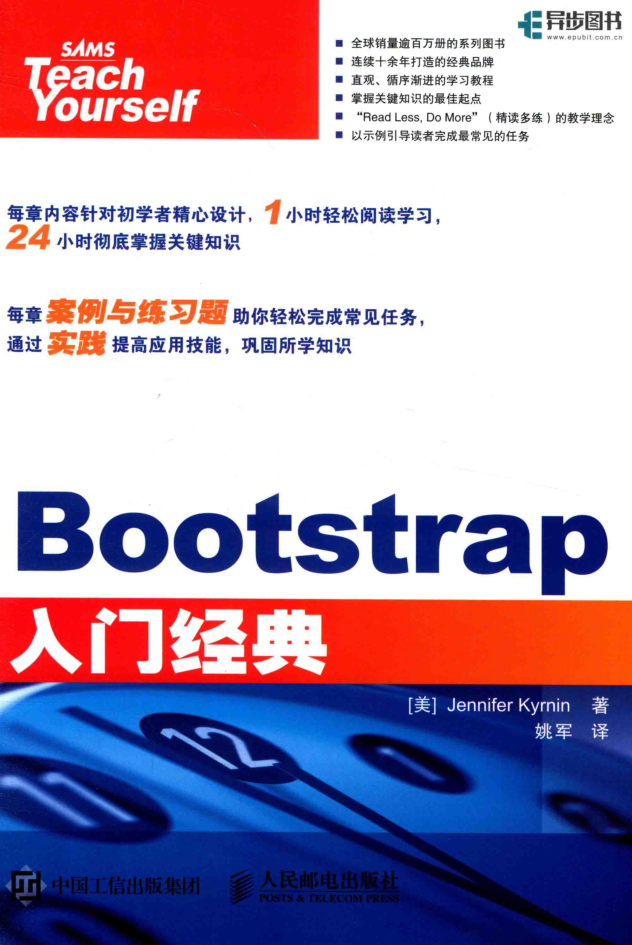 BOOTSTRAP入门经典_前端开发教程