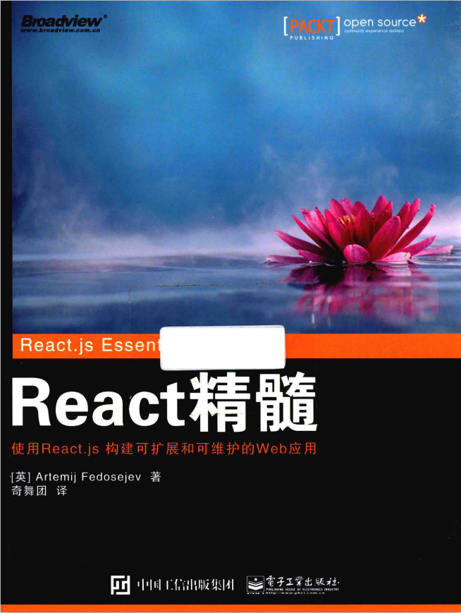 React精髓_前端开发教程