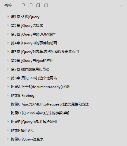 锋利的jQuery_前端开发教程