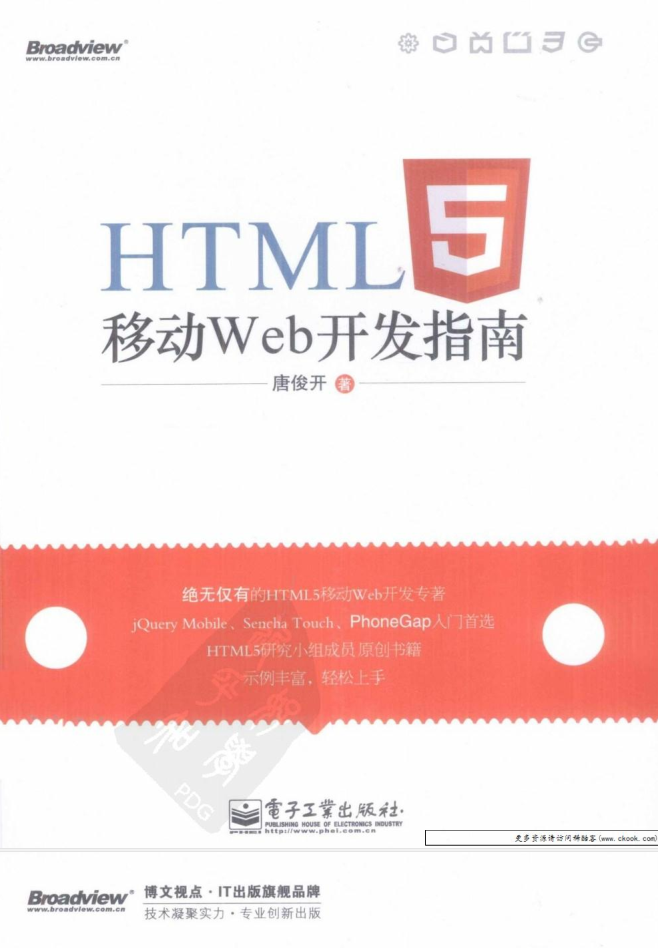 HTML5移动Web开发指南_前端开发教程
