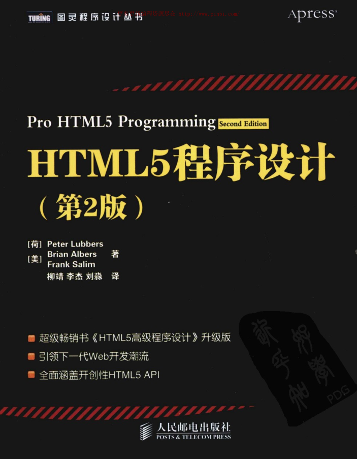 HTML5程序设计（第2版）_前端开发教程