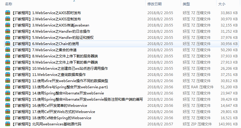WebServices基础培训视频与源码_前端开发教程