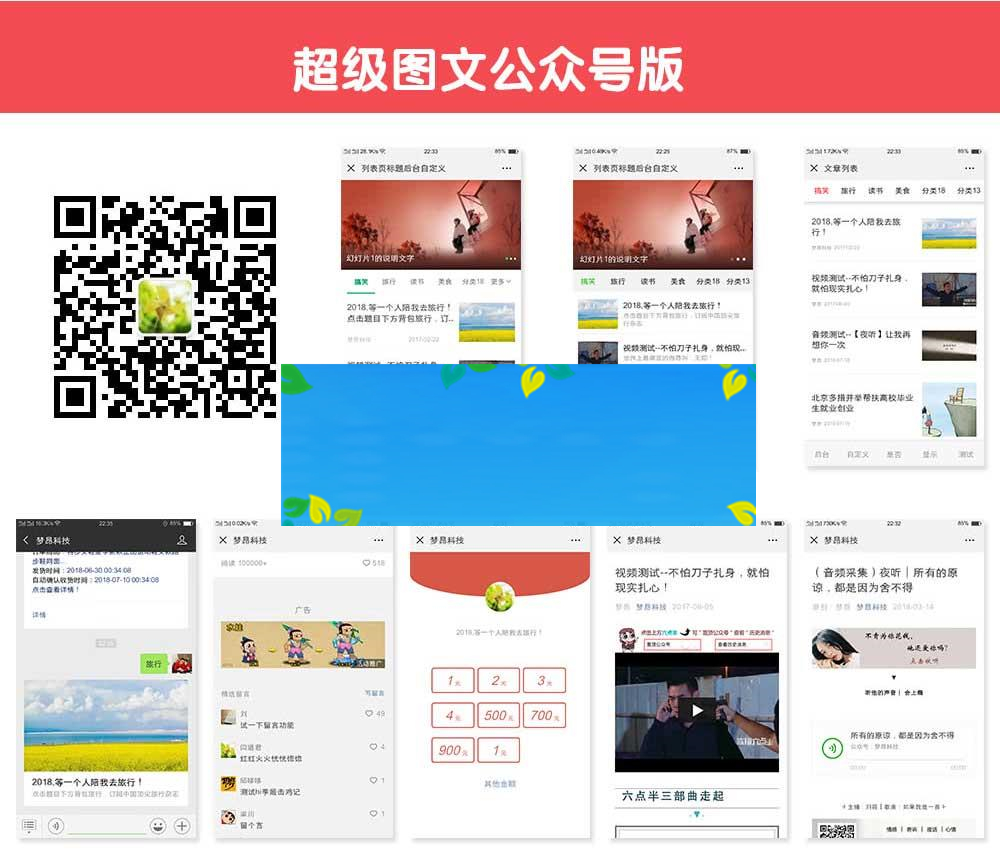 通用功能模块 梦昂图文10.2.14 公众号版_源码下载