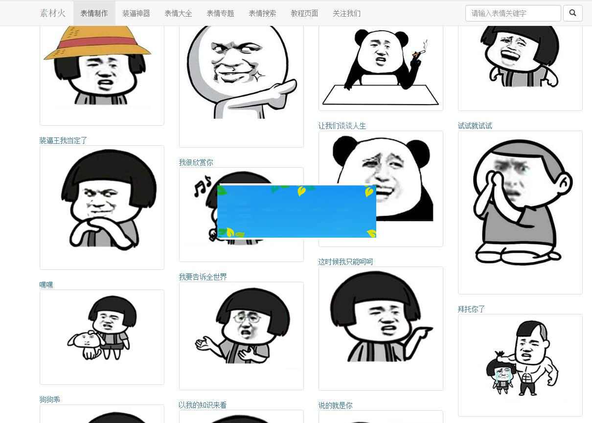 PHP搞笑装逼文字表情在线制作网站源码_源码下载