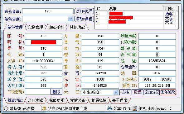 天龙八部红门飞雪商业版虚拟机镜像一键端+视频教程+客户端+GM工具等插图(1)