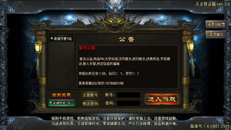 1.80龙魂传奇v2.7三职业4大陆精修版-白嫖资源网