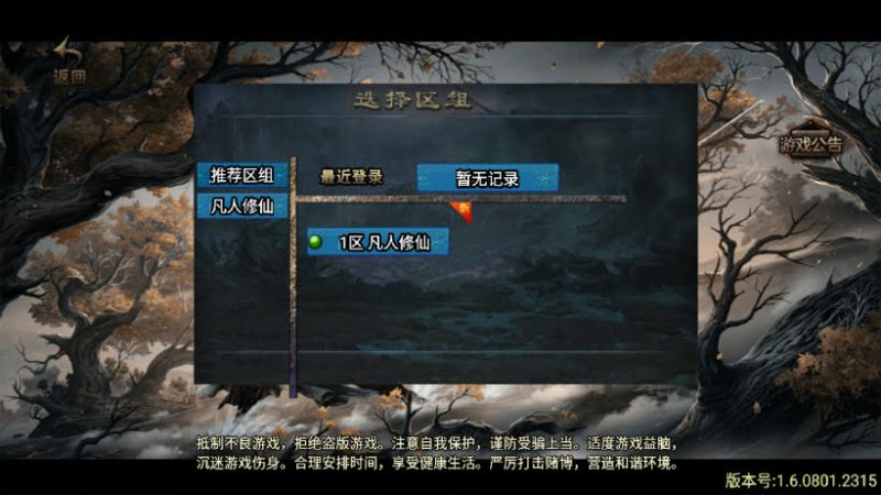 凡人修仙单职业超变超多装备狂暴版-白嫖资源网