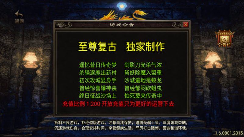 1.80玛法至尊复古三职业多种合成版本-白嫖资源网
